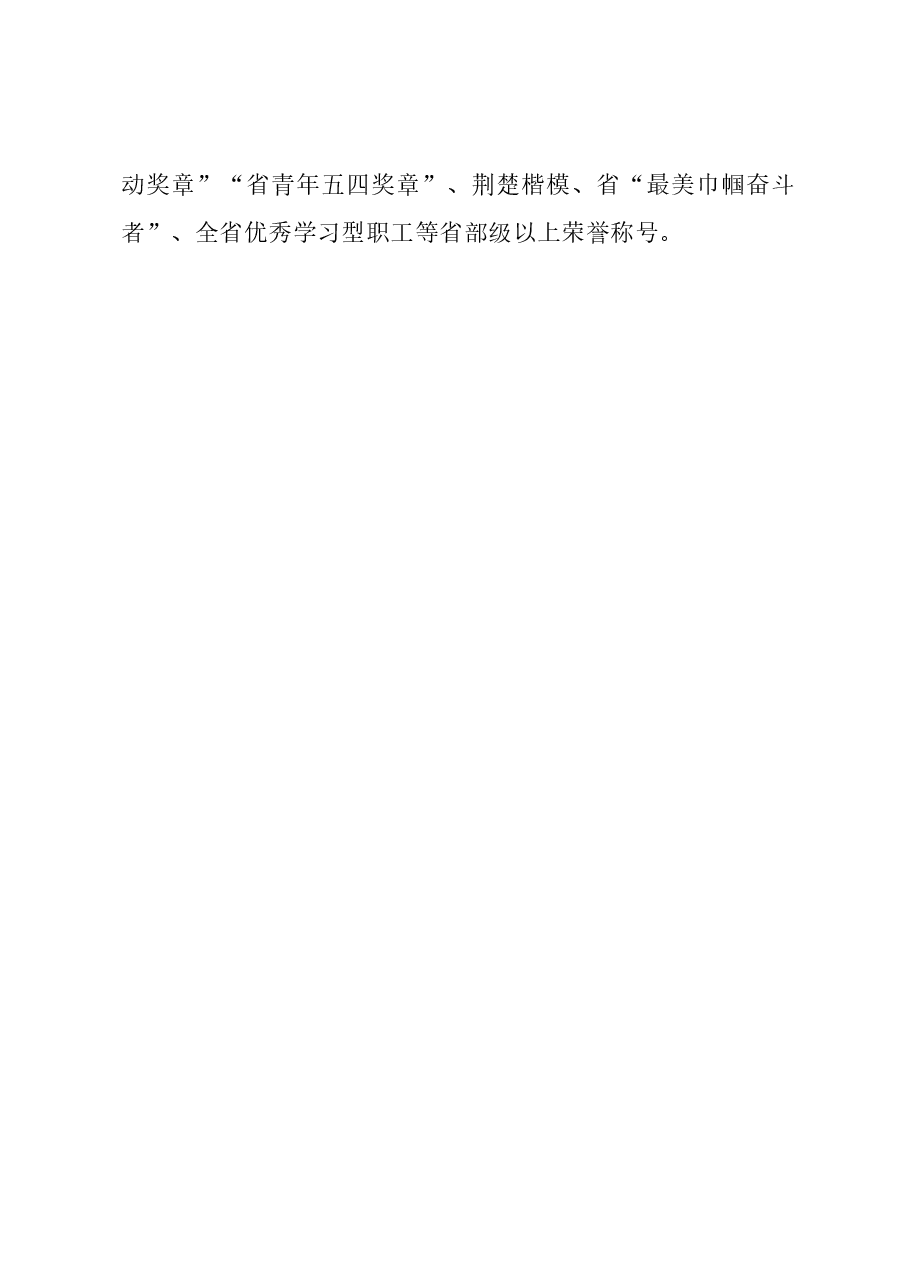 在全市“争创红旗支部、争当党员先锋”活动推进会上的交流发言.docx,第4页预览