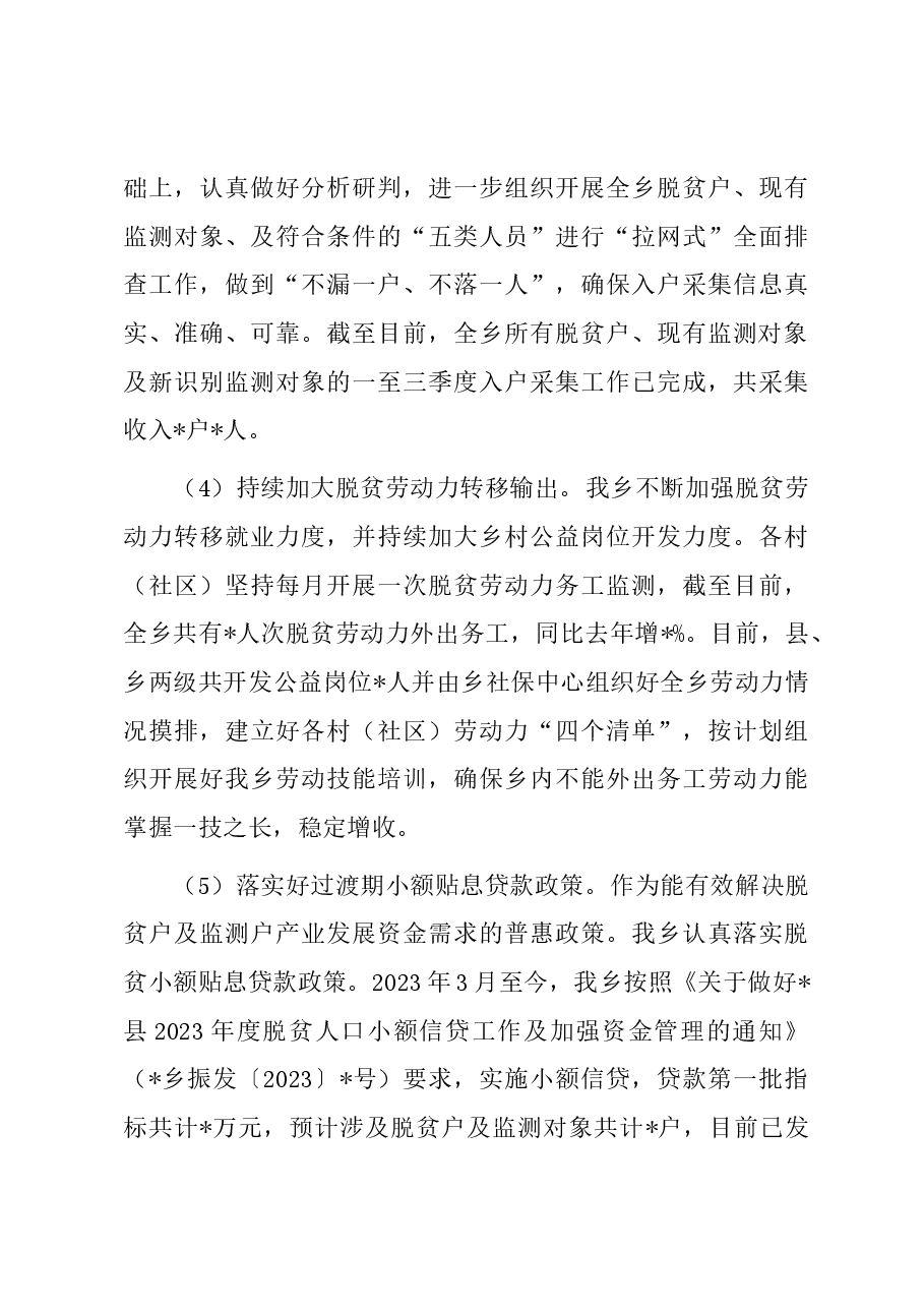 2023年乡村振兴工作总结及2024年工作计划.docx,第3页预览