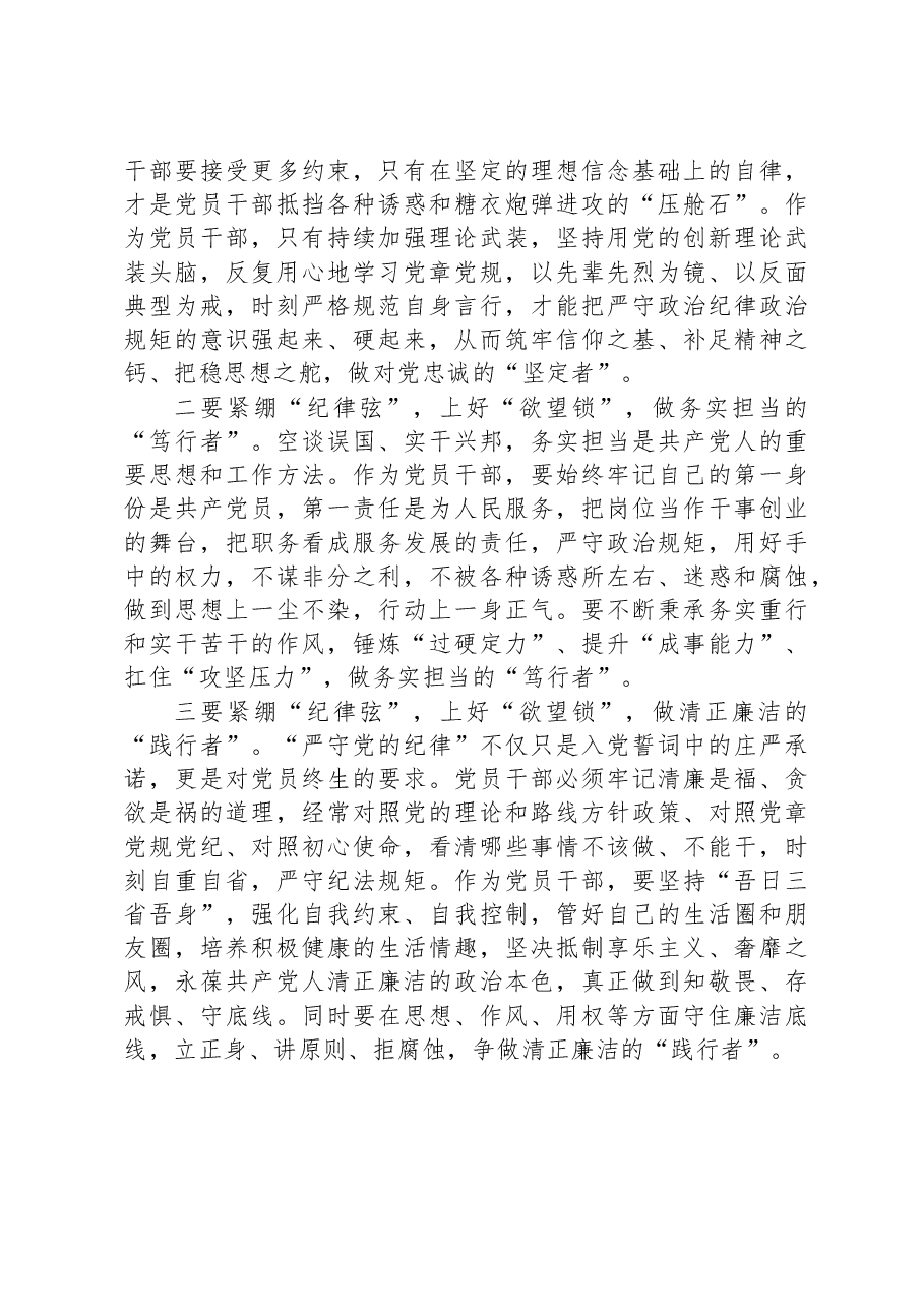 2023年第二批主题教育专题党课.docx,第4页预览