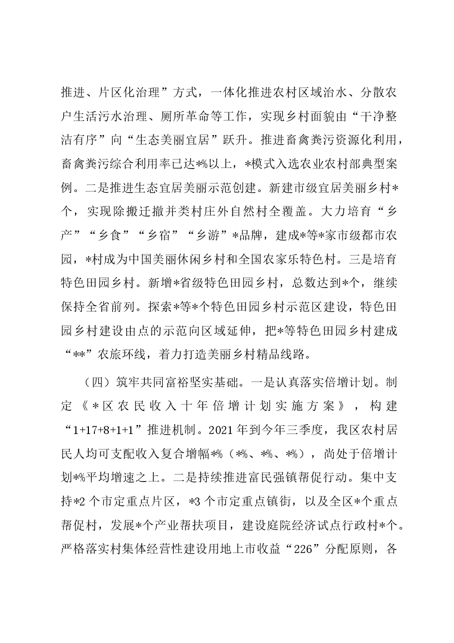 区农业农村局2023年工作总结及2024年工作计划.docx,第3页预览