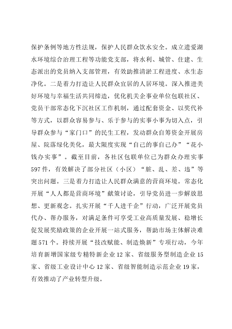 关于党建引领革命老区高质量发展情况汇报.docx,第4页预览