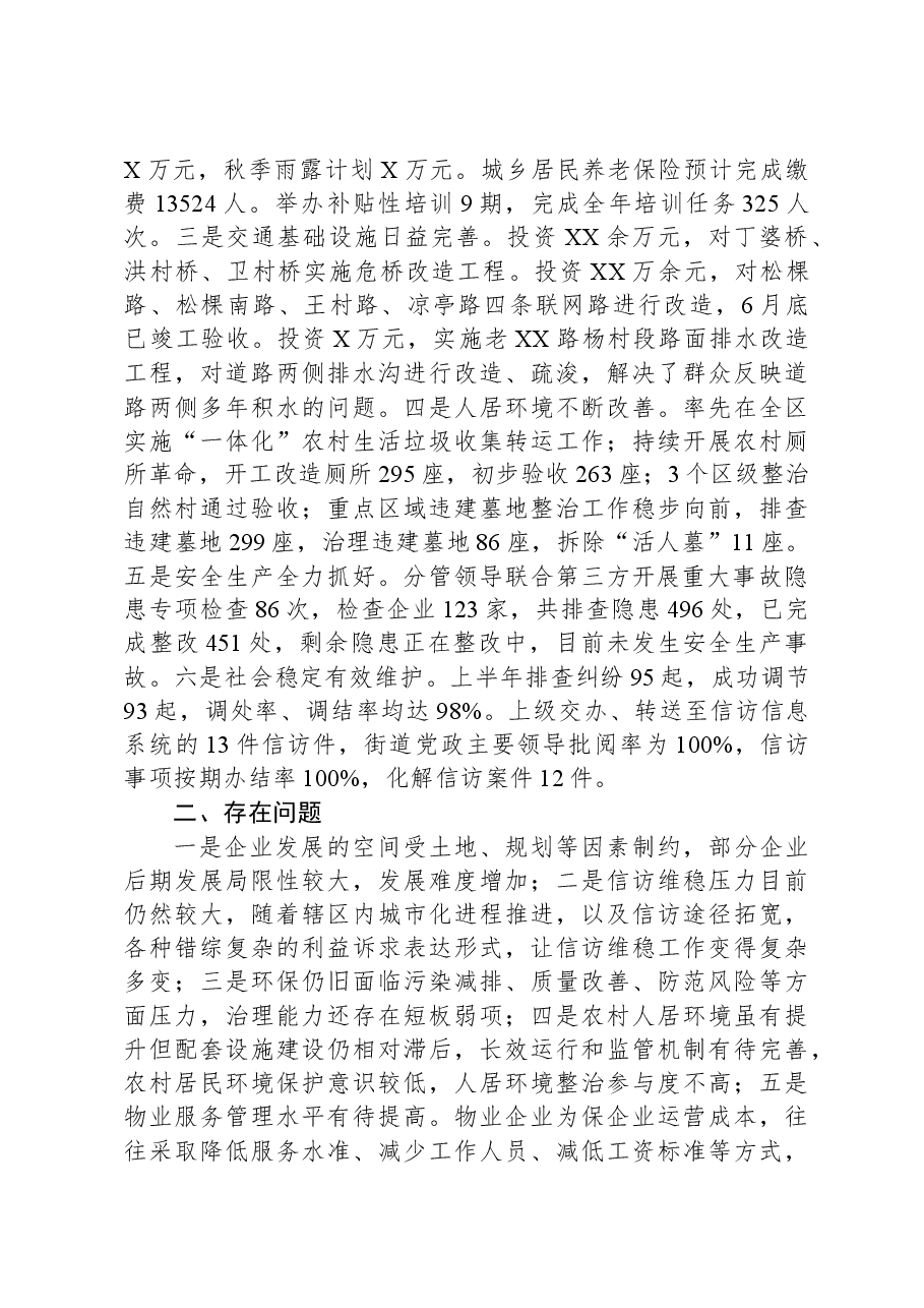 街道2023年工作总结及2024年工作安排.docx,第4页预览