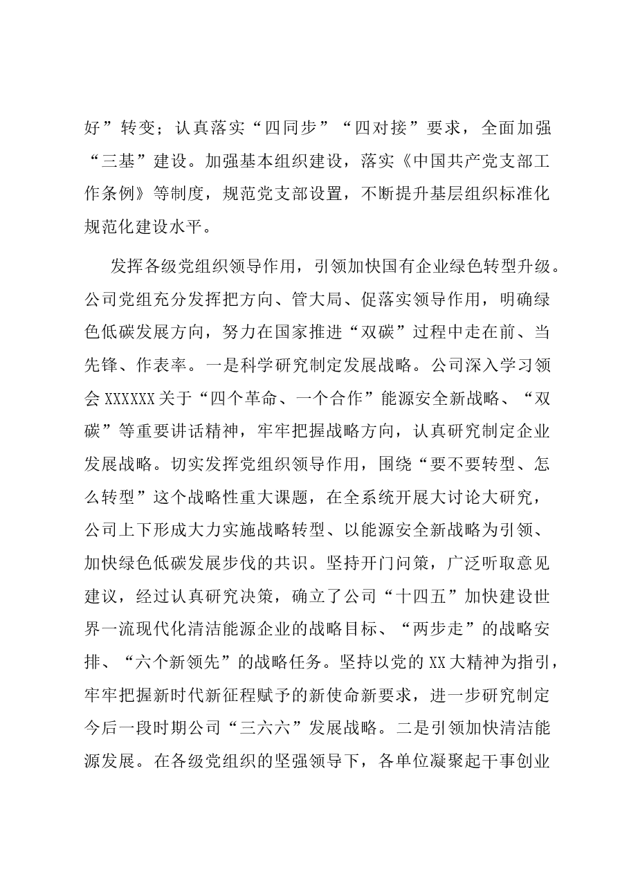 关于以高质量党建引领企业高质量发展情况汇报.docx,第3页预览