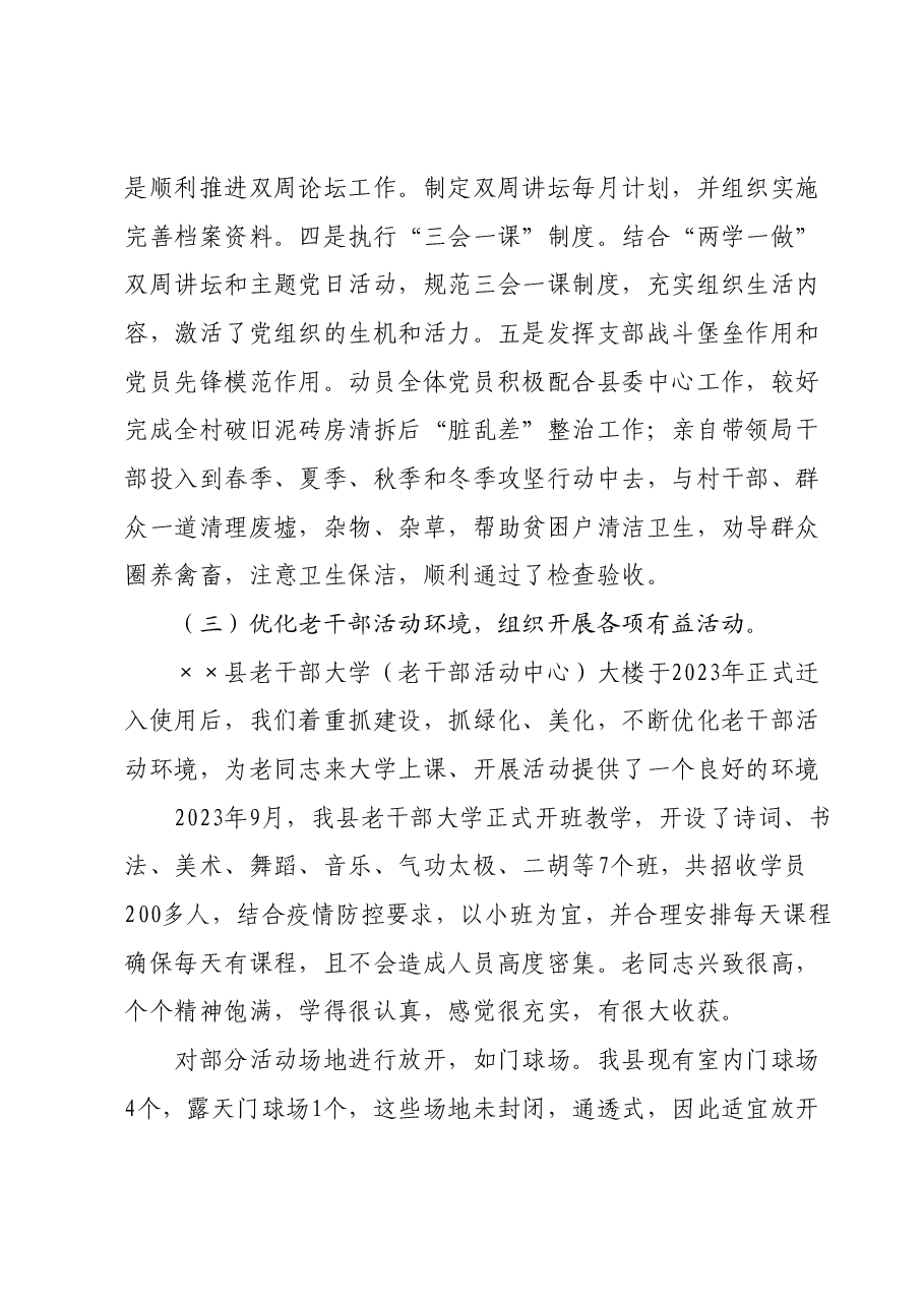 抓基层党建工作述职报告 (4).docx，第3页预览
