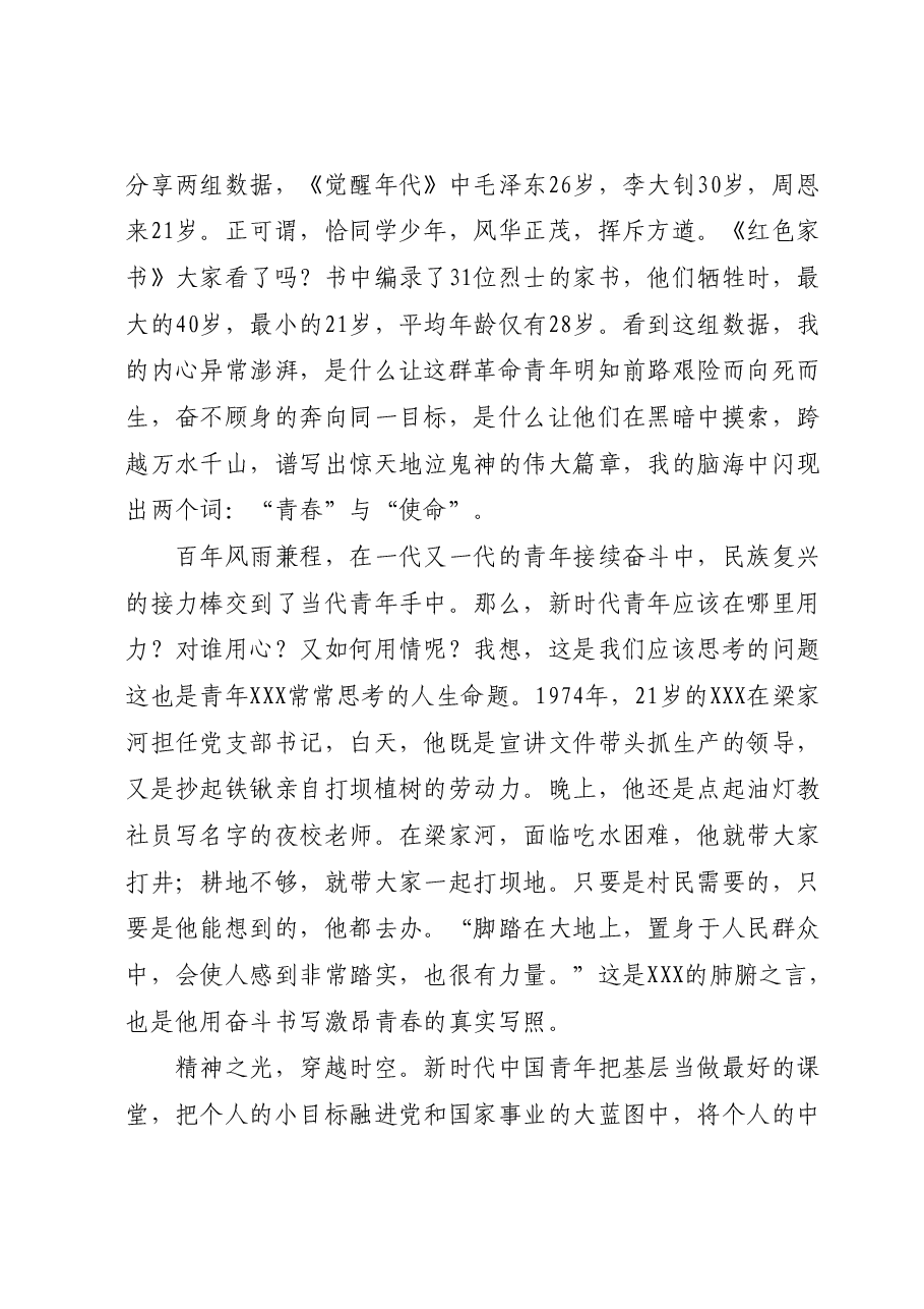 国旗下的微党课讲稿:青春与使命.docx,第2页预览