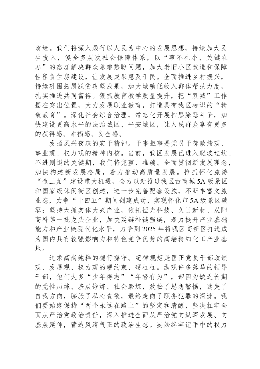 组织部长在区委理论学习中心组政绩观专题研讨交流会上的发言.docx,第2页预览
