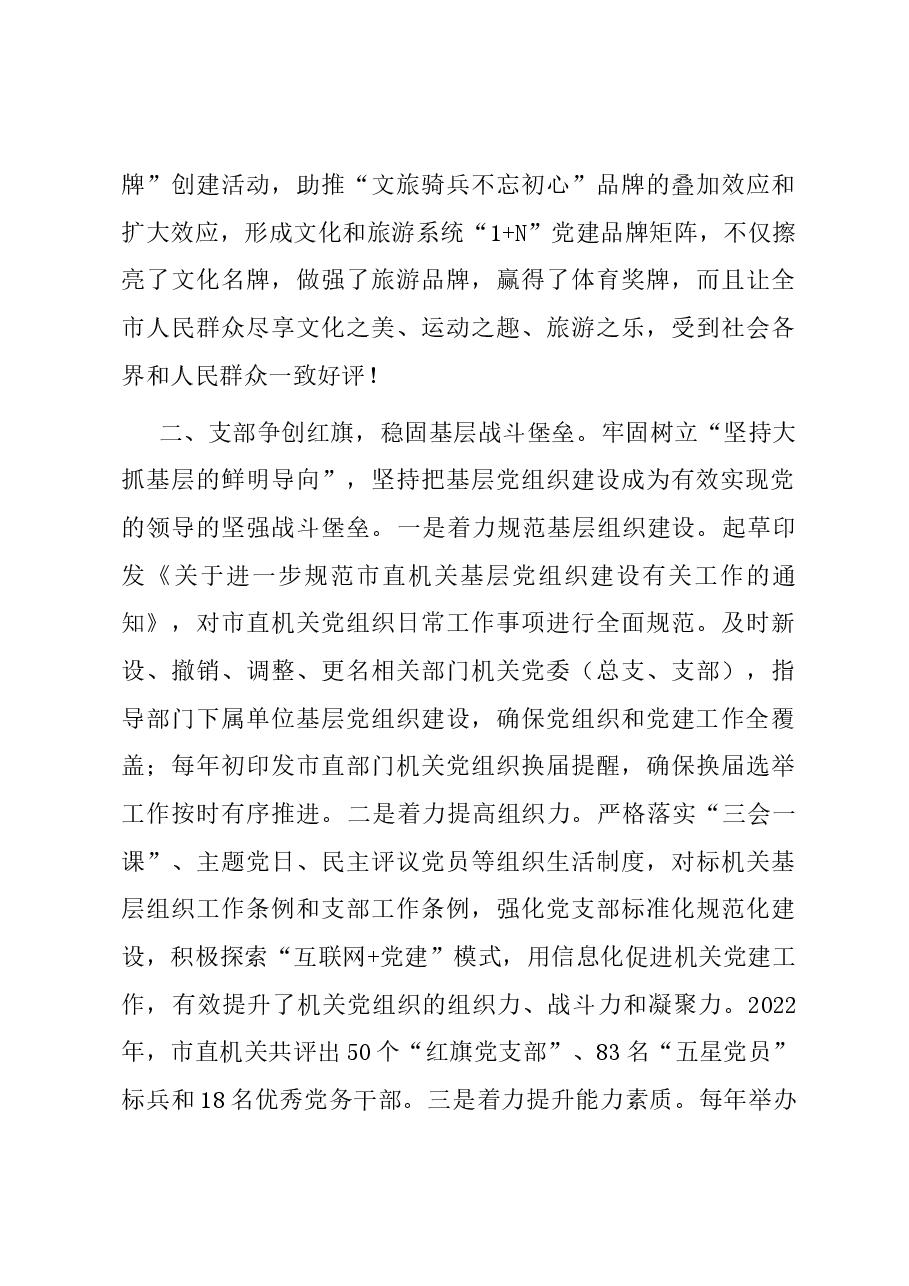 在全省机关党建现场观摩推进会上的汇报发言.docx,第3页预览