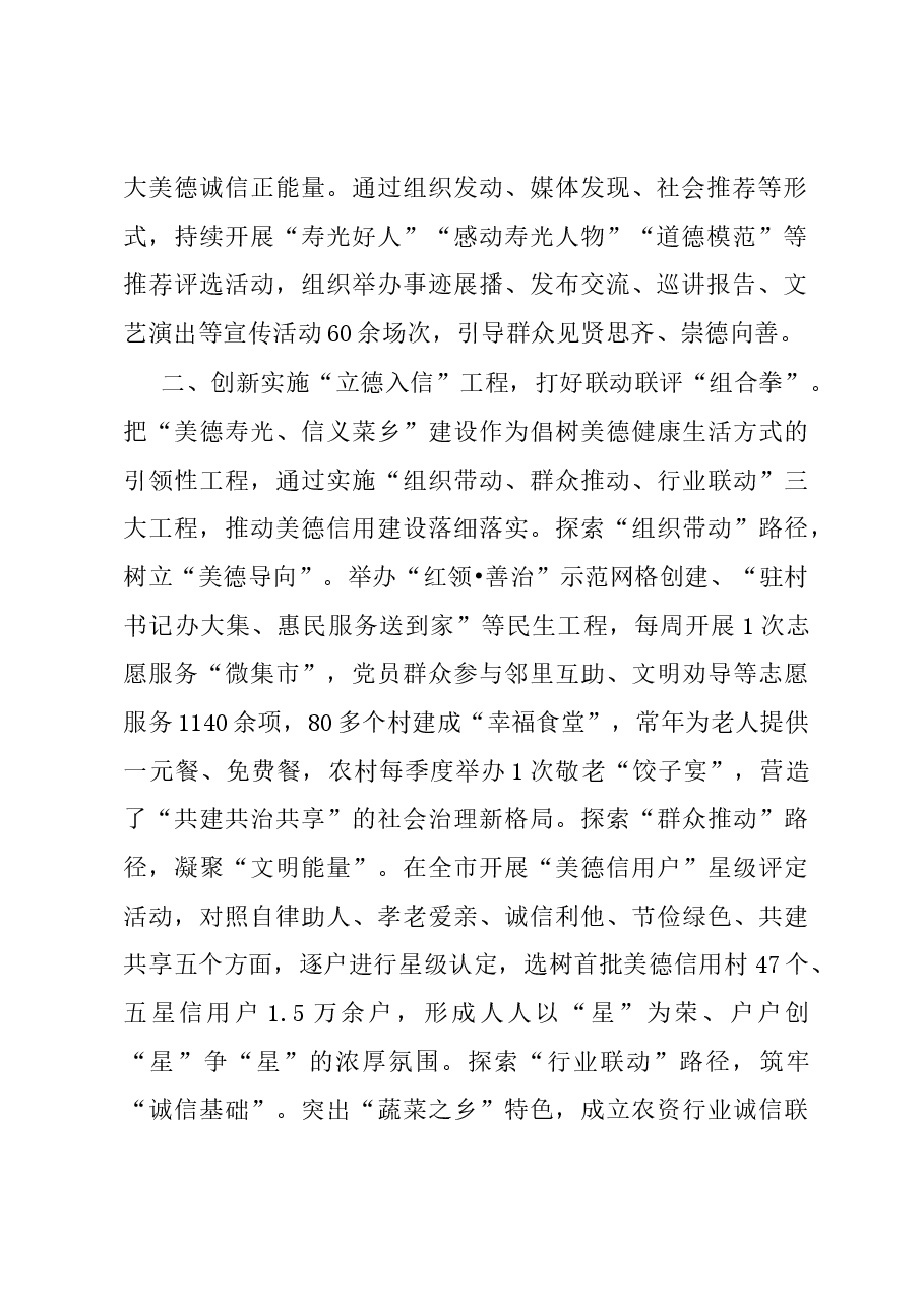 市委书记在省美德信用建设座谈会上的发言.docx,第2页预览
