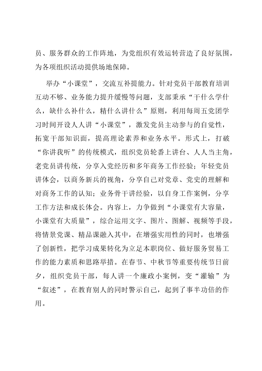 在局党支部建设工作推进会上的汇报发言.docx,第3页预览