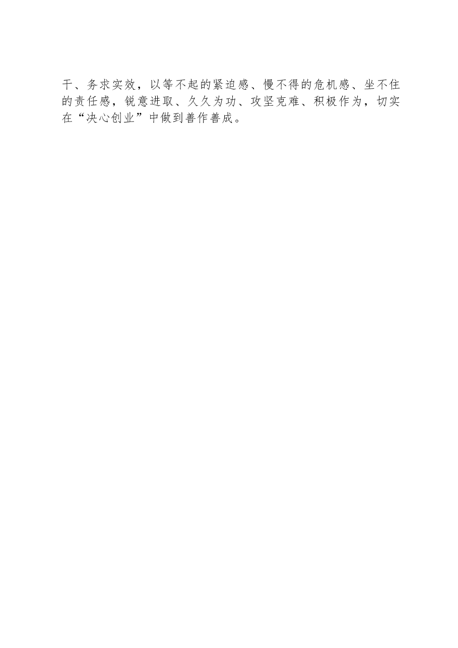 某县委办公室副主任11月份主题教育交流发言.docx，第3页预览