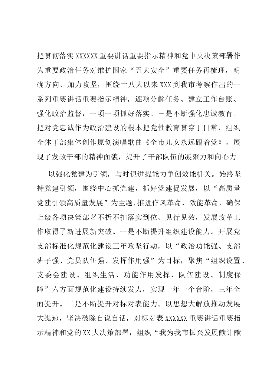 市发改委在全市模范机关创建工作推进会上的汇报发言.docx,第2页预览