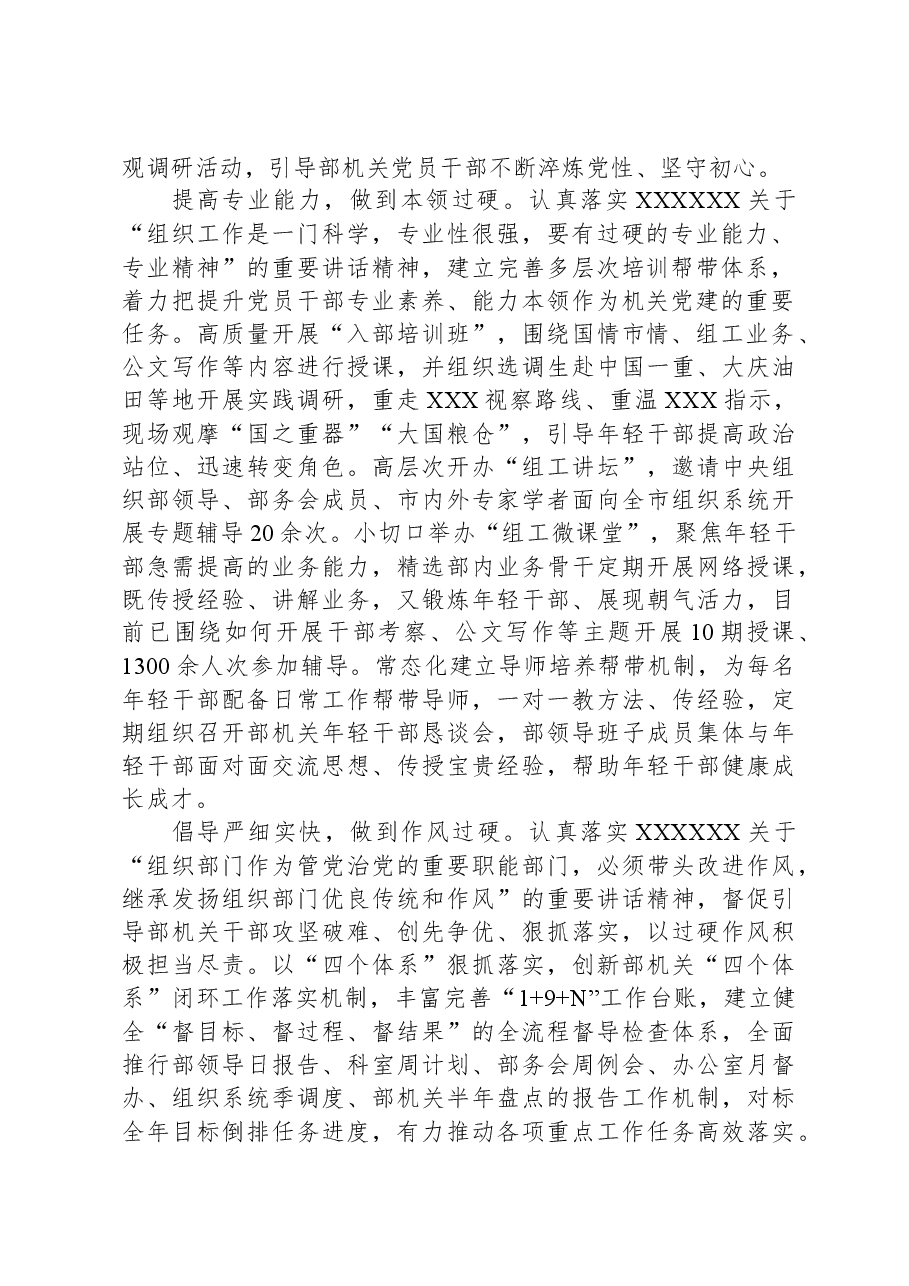 在全市模范机关创建工作现场观摩会上的汇报发言.docx,第2页预览