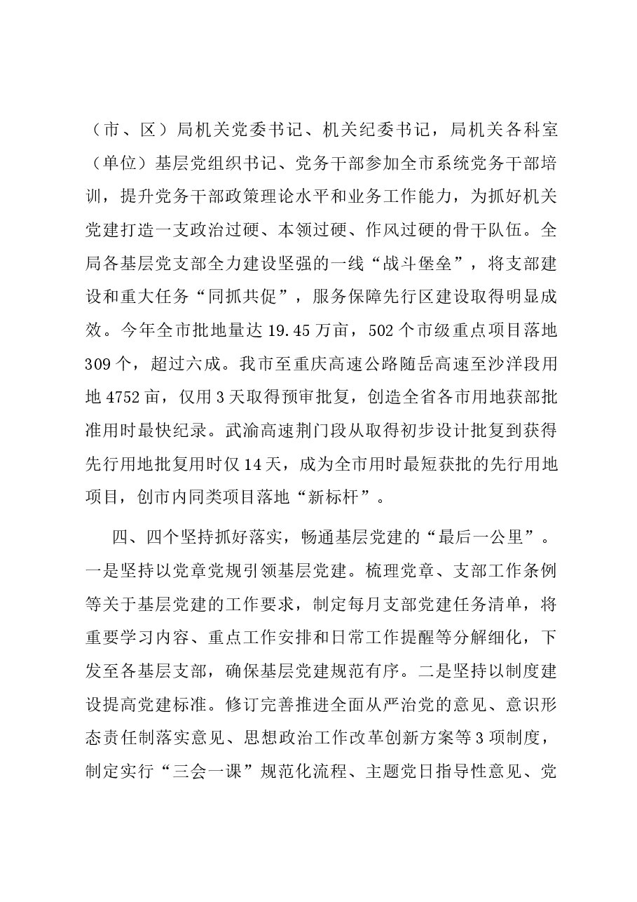 市自然资源局关于机关党建工作进展情况汇报.docx,第4页预览