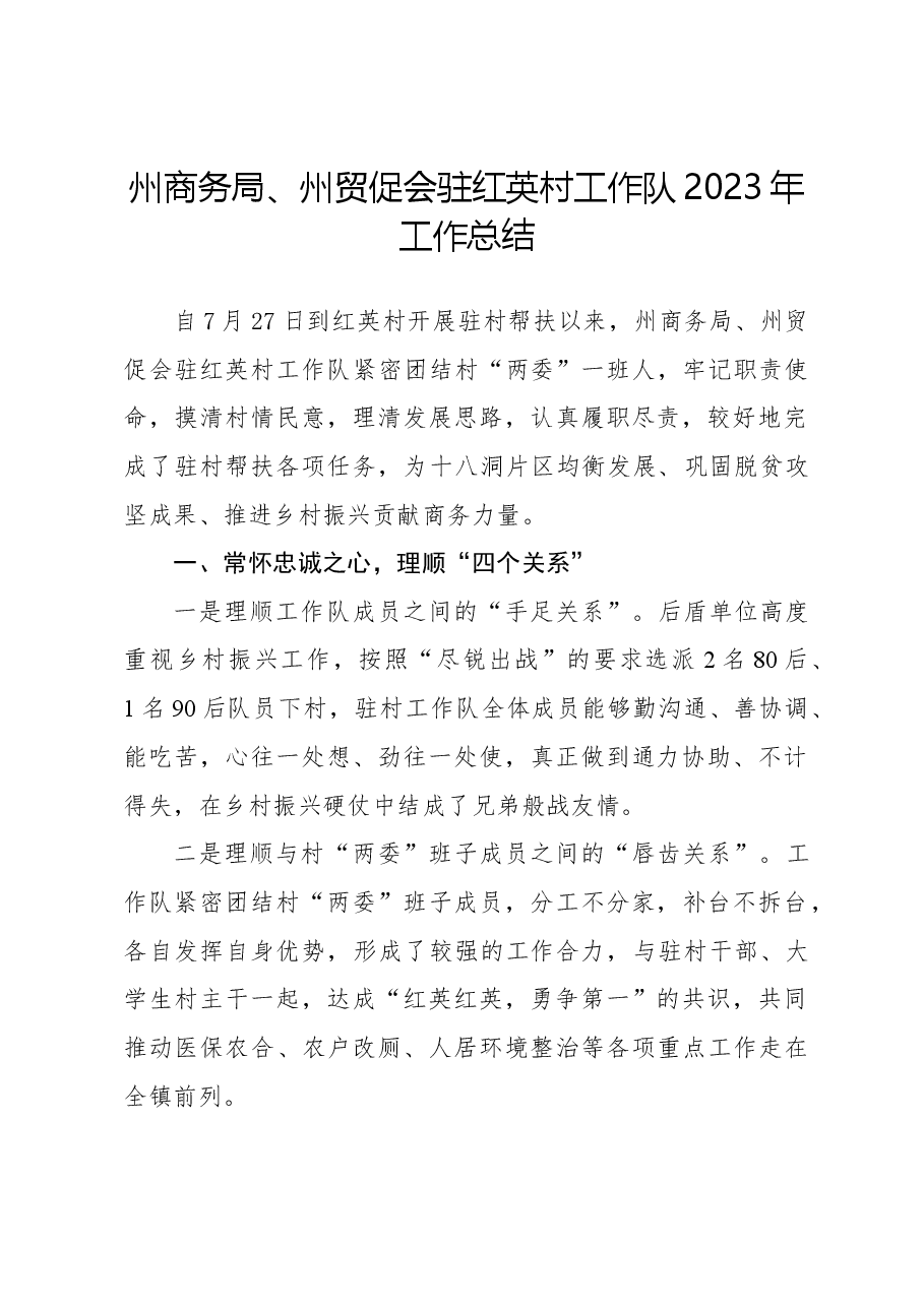 2023年驻村工作总结.docx,第1页预览