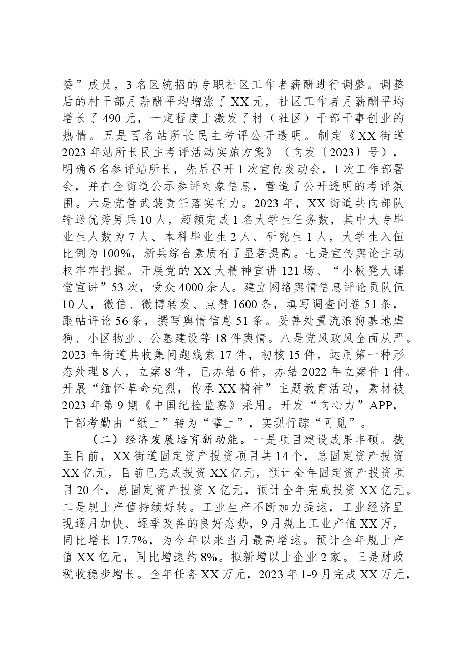街道2023年工作总结及2024年工作安排.docx,第2页预览