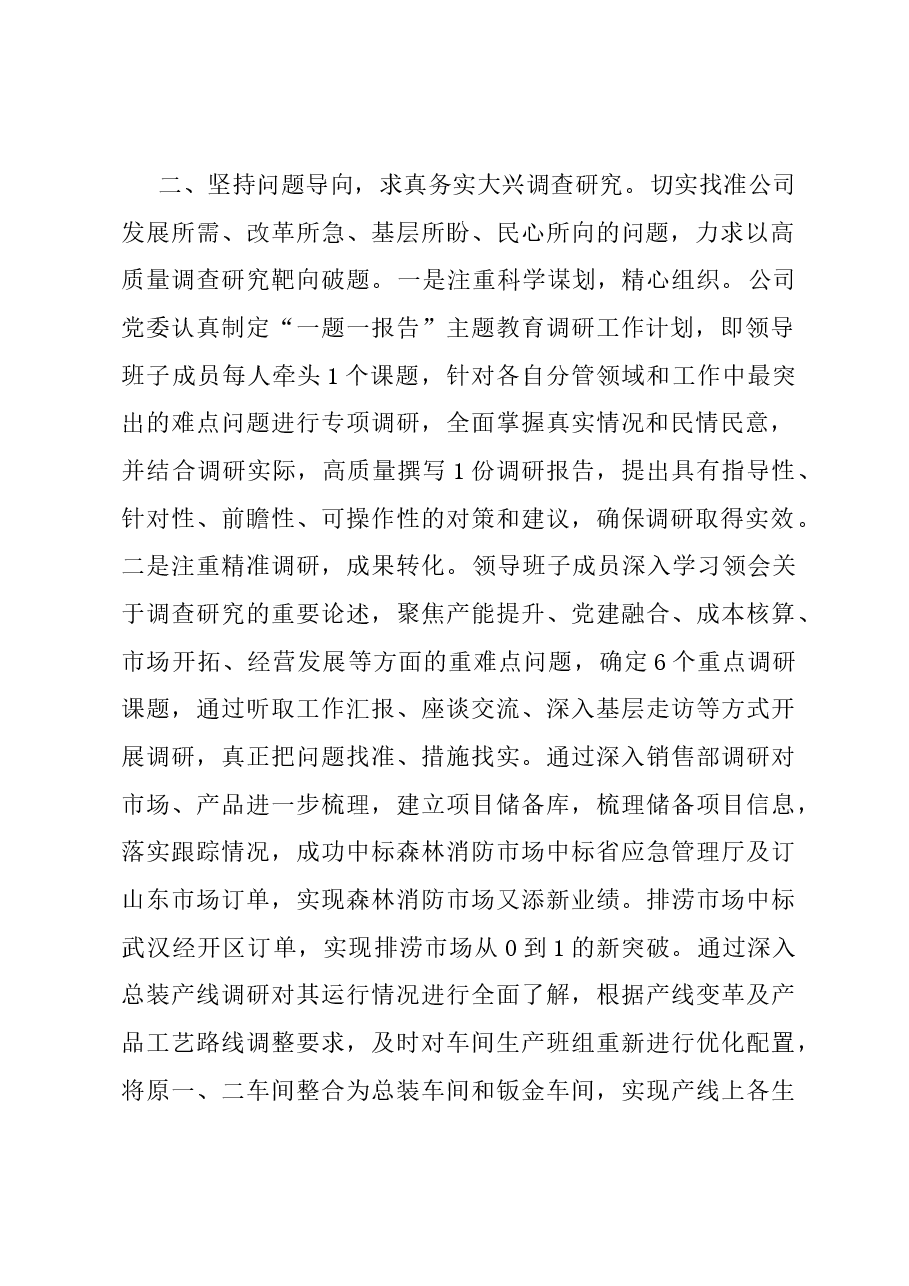 公司主题教育经验做法：笃行实干 让主题教育成为高质量发展动力源.docx，第2页预览