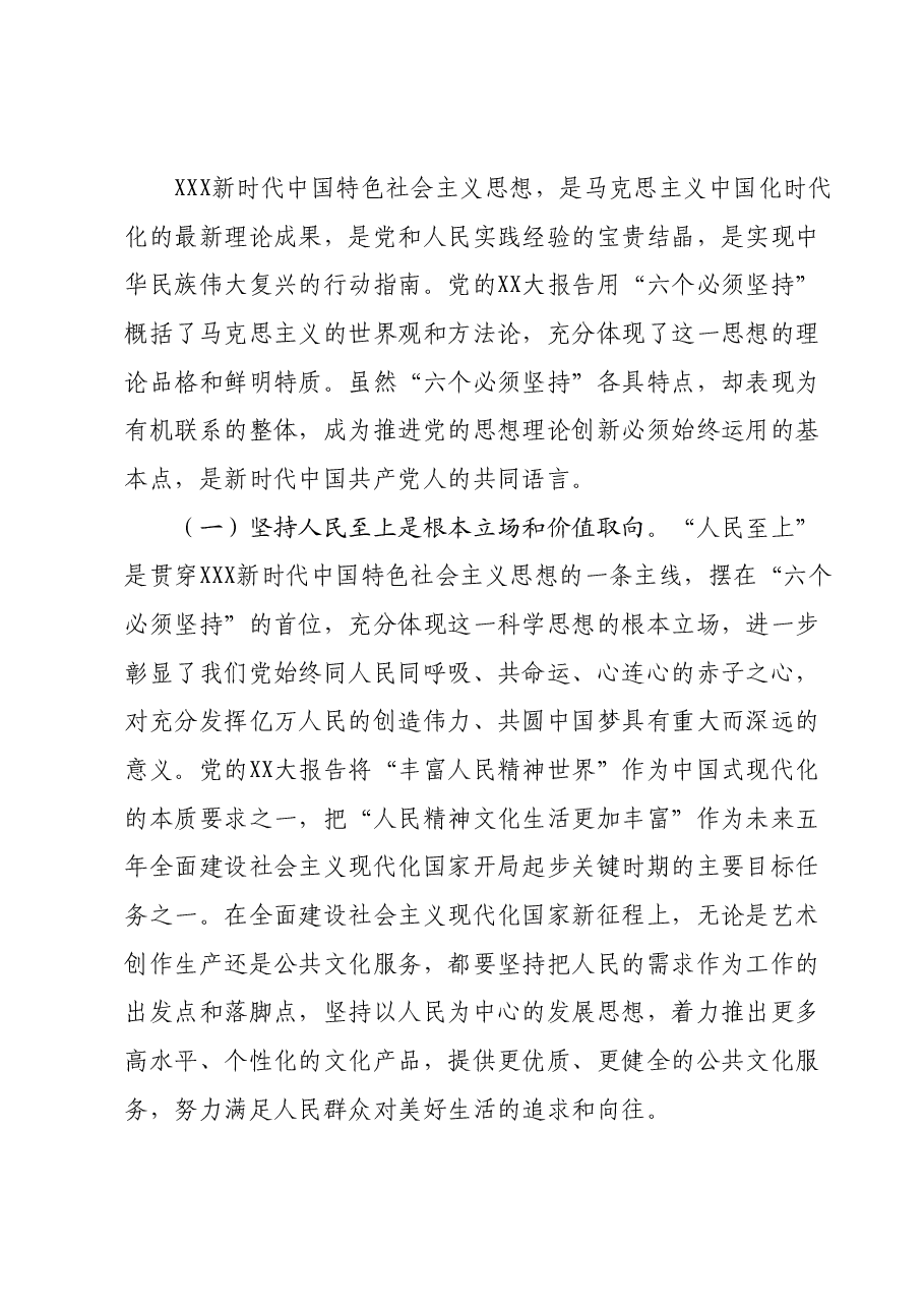 主题教育专题党课07.docx，第2页预览