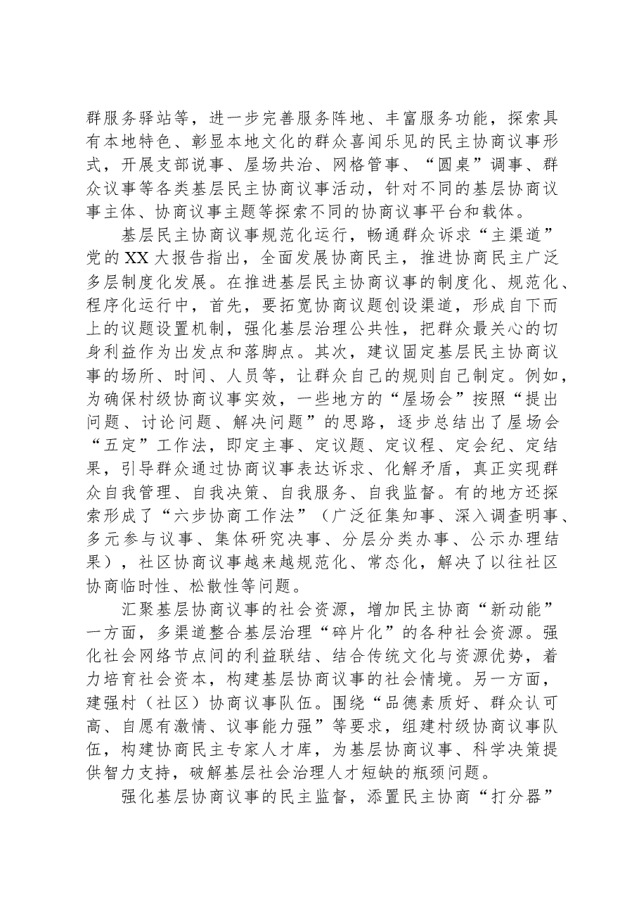 在市委理论学习中心组集体学习会议暨基层协商民主专题研讨会上的发言.docx,第3页预览