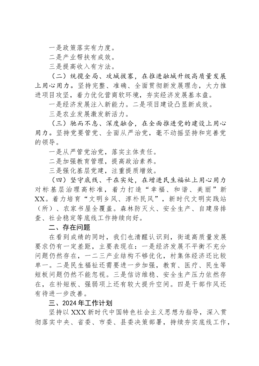 (9篇)2023年工作总结和2024年工作计划汇编.docx,第2页预览