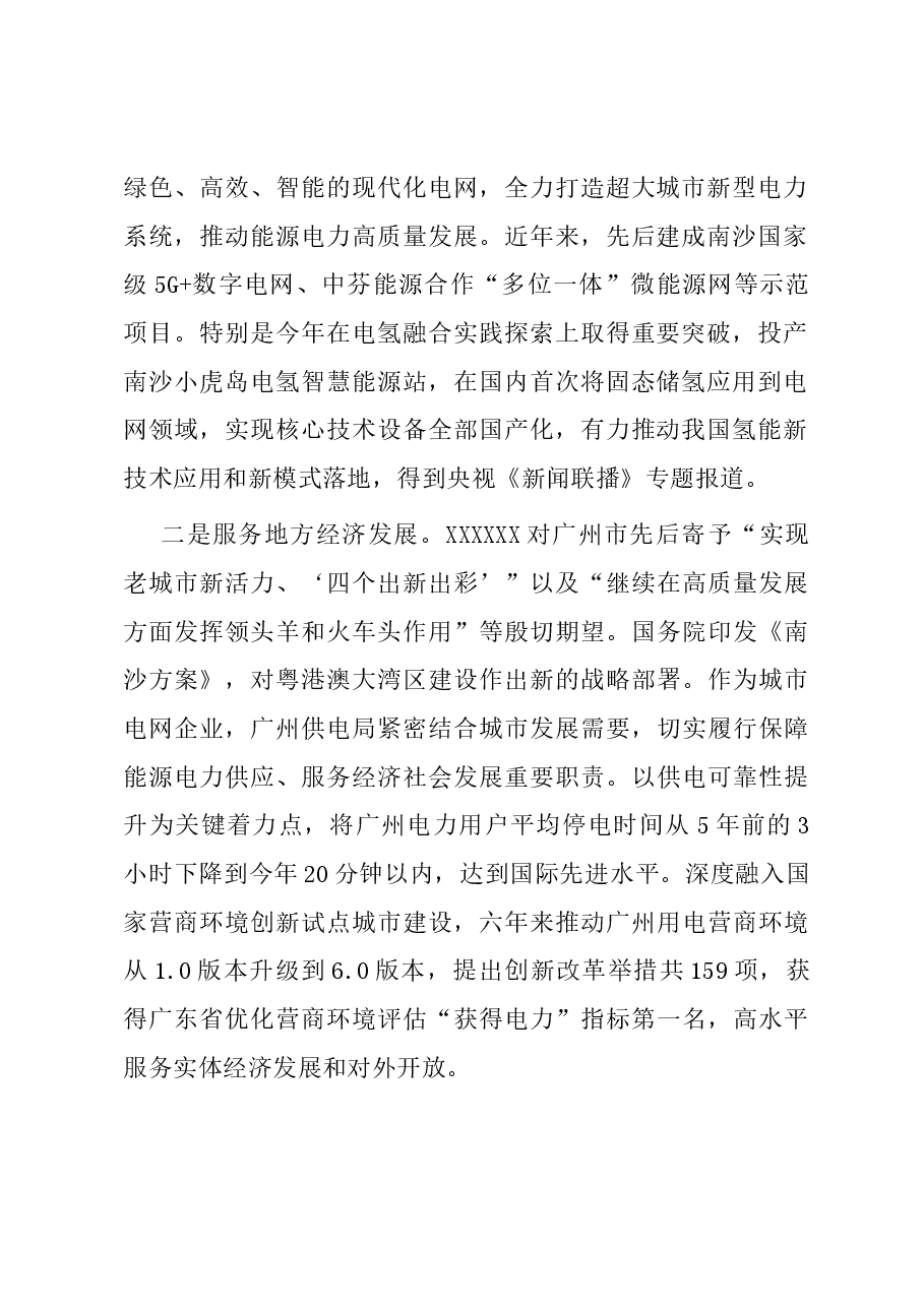 主题教育经验交流材料:坚持以高质量党建引领高质量发展.docx,第2页预览