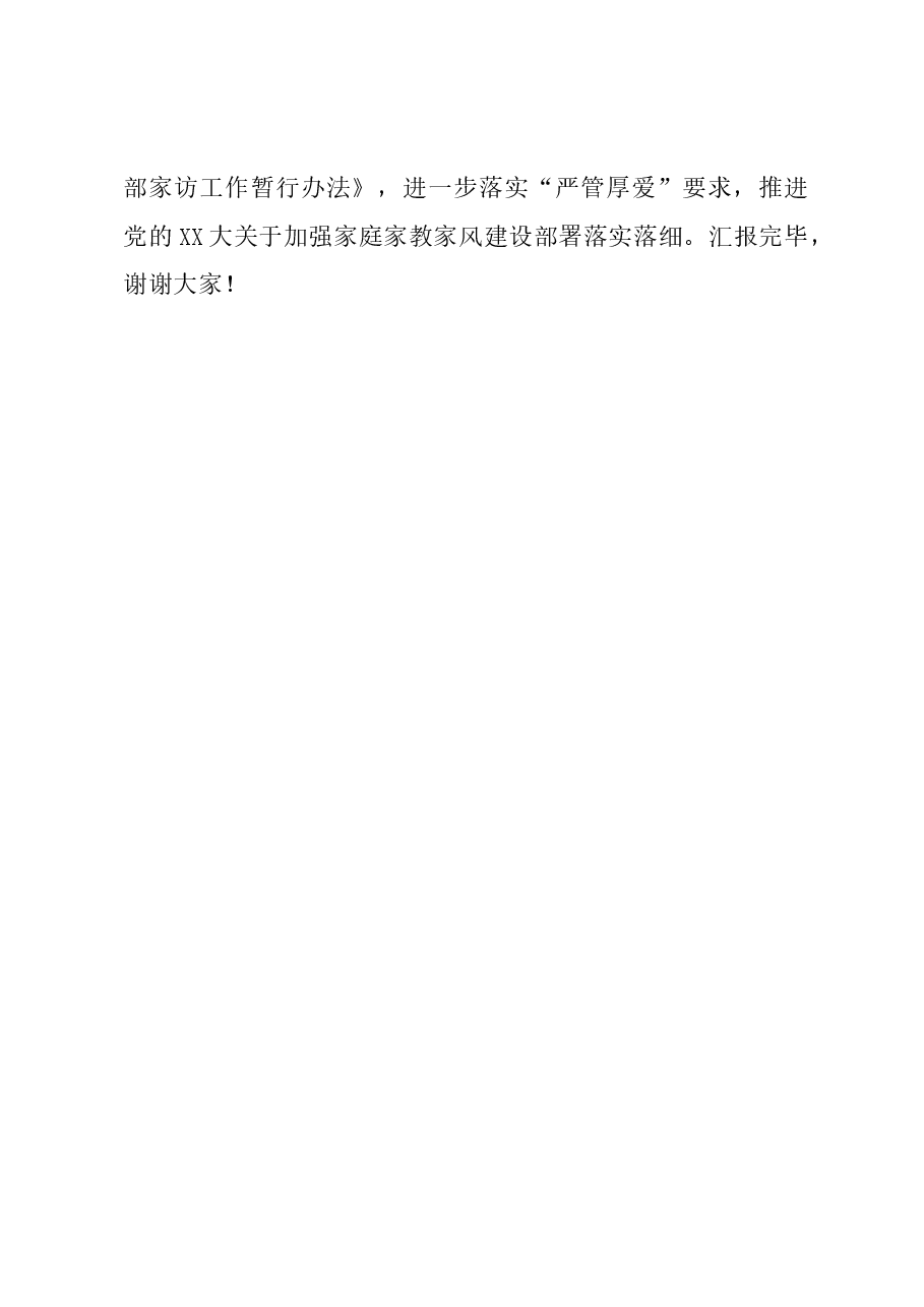 在检察院党支部建设工作推进会上的汇报发言.docx,第4页预览