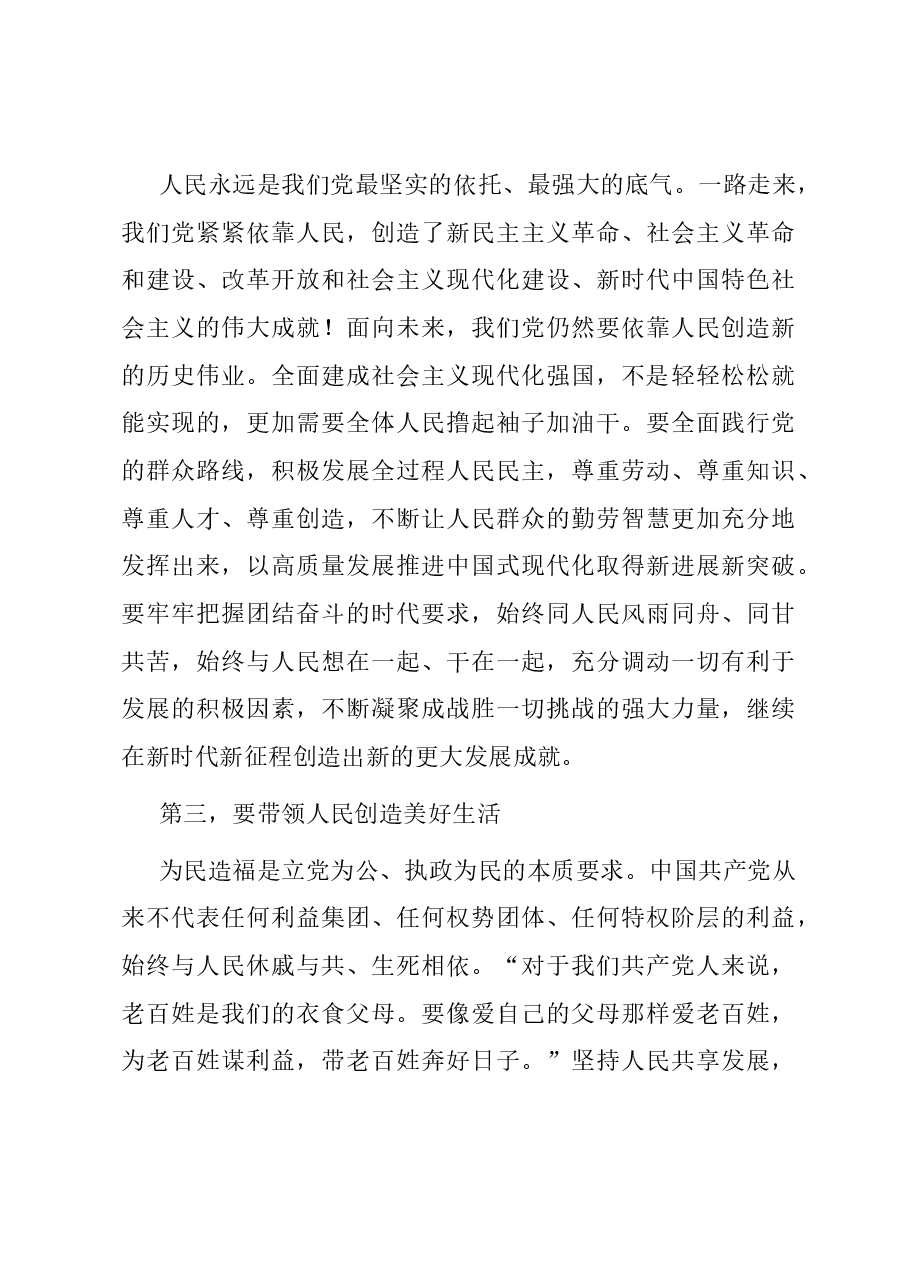 在党组理论学习中心组坚持人民至上专题研讨会上的发言.docx,第4页预览
