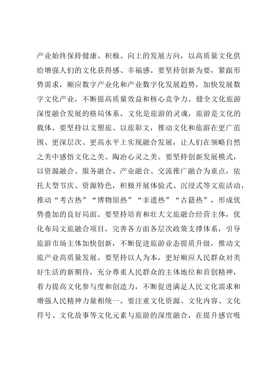 在政府党组理论学习中心组文化建设专题学习研讨交流会上的发言.docx,第4页预览