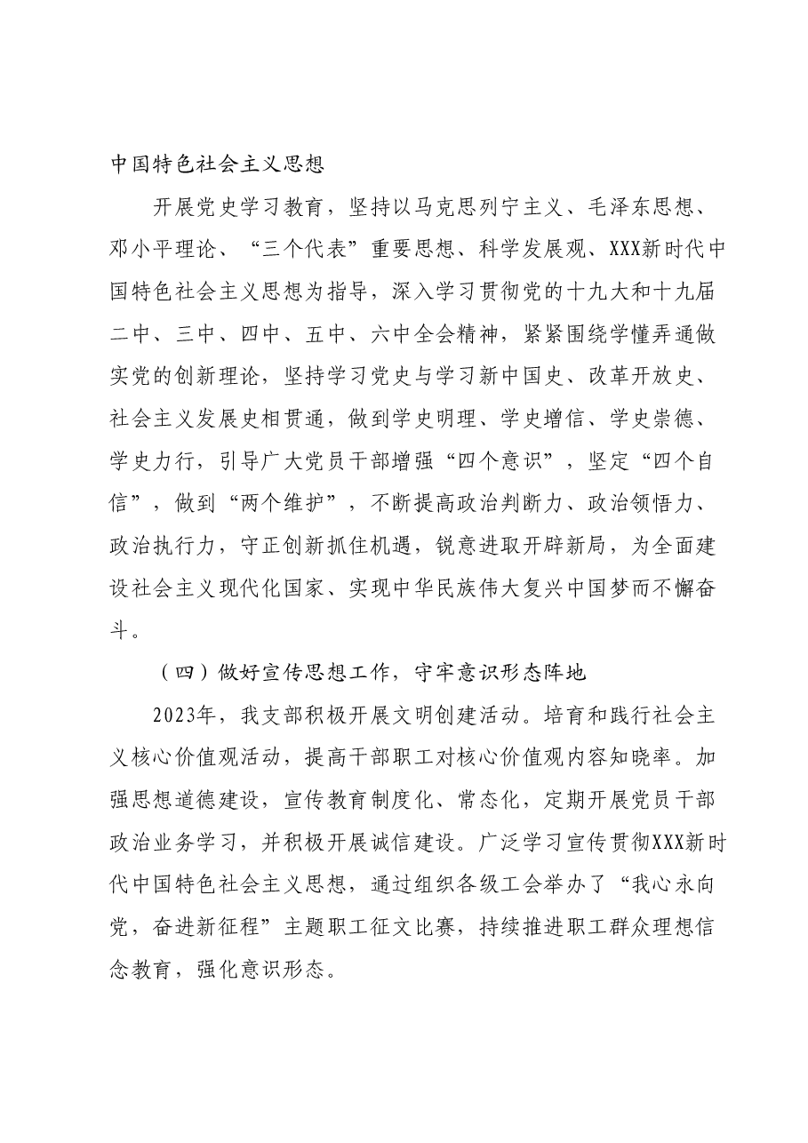 抓基层党建工作述职报告 (5).docx,第3页预览