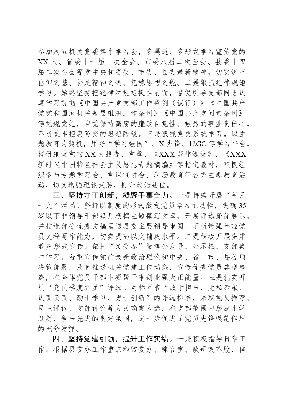 党支部书记2023年述职报告.docx,第2页预览