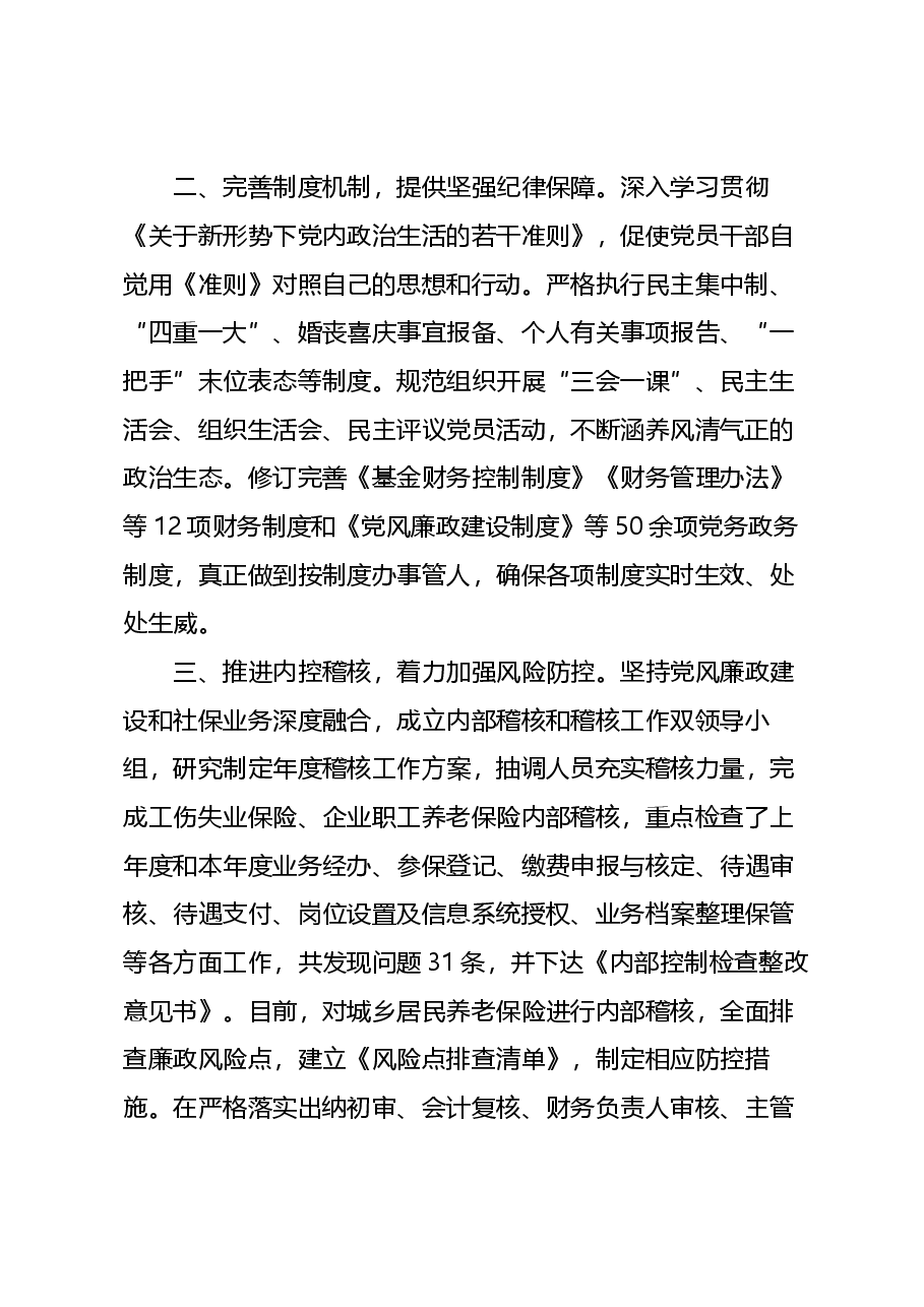 2023年局党组贯彻落实党风廉政建设和反腐败工作总结.docx,第2页预览
