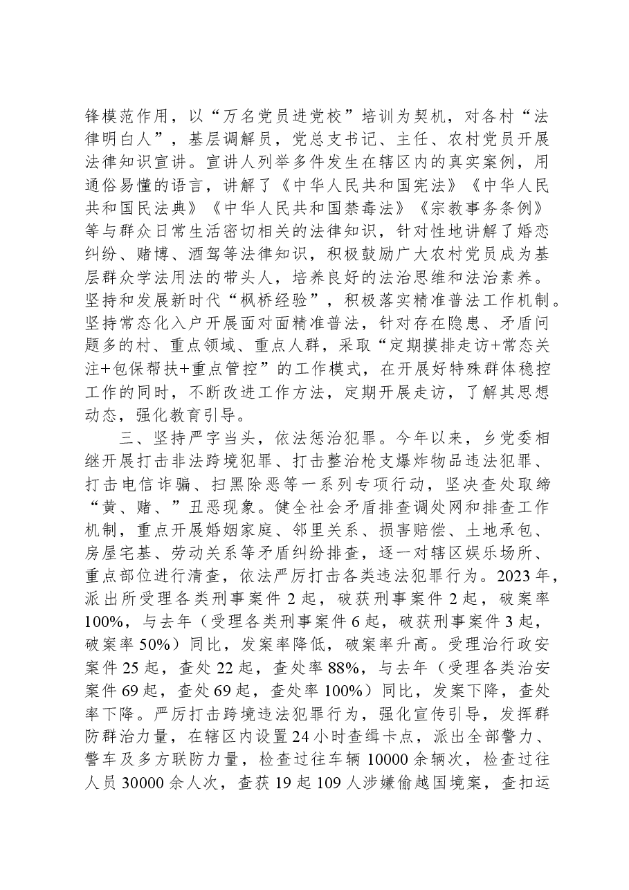 乡2023年平安建设成效汇报.docx,第2页预览