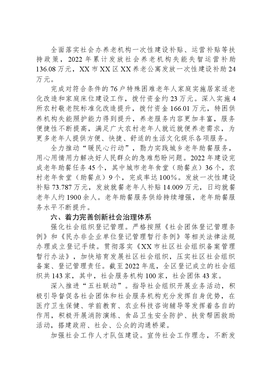 区民政局“十四五”规划实施情况工作总结.docx,第4页预览