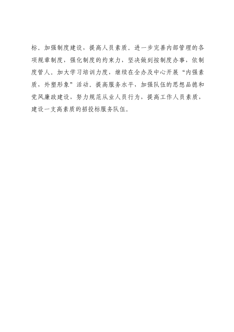 交易中心2023年工作总结.docx,第3页预览