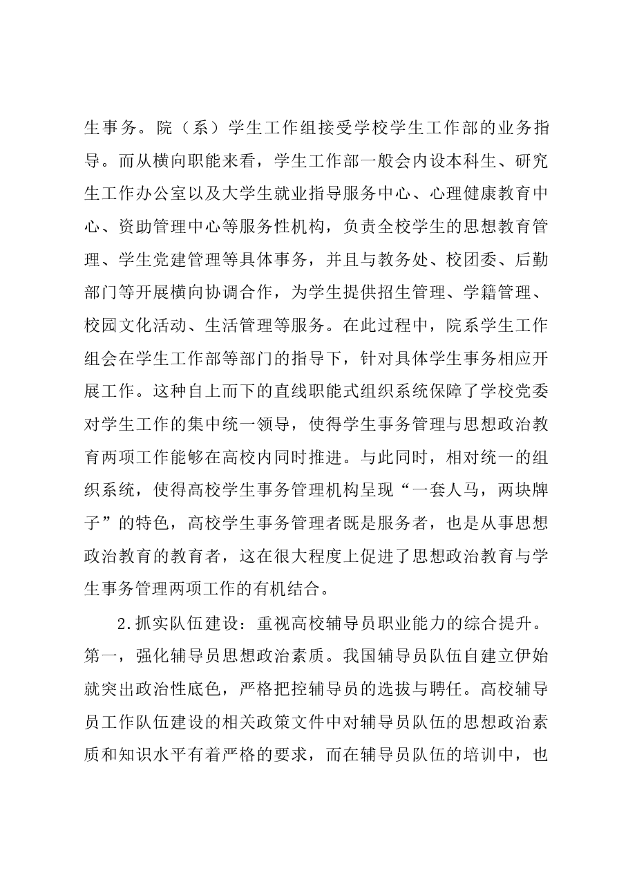 高校思政教育融入学生事务管理调研报告.docx,第2页预览