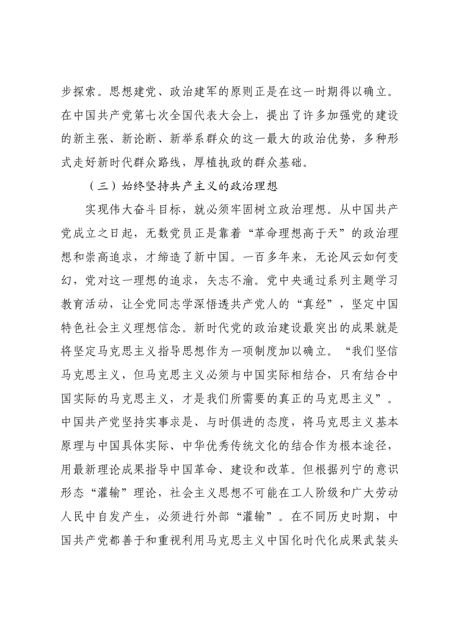 主题教育专题党课:坚持以党的政治建设铸造政治灵魂、把准政治方向.docx,第4页预览