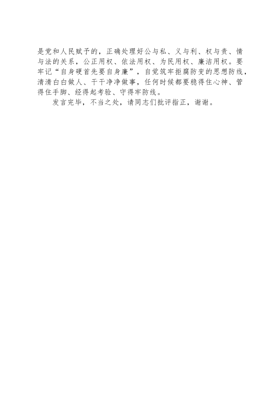 组织部长在区委理论学习中心组政绩观专题研讨交流会上的发言.docx,第3页预览