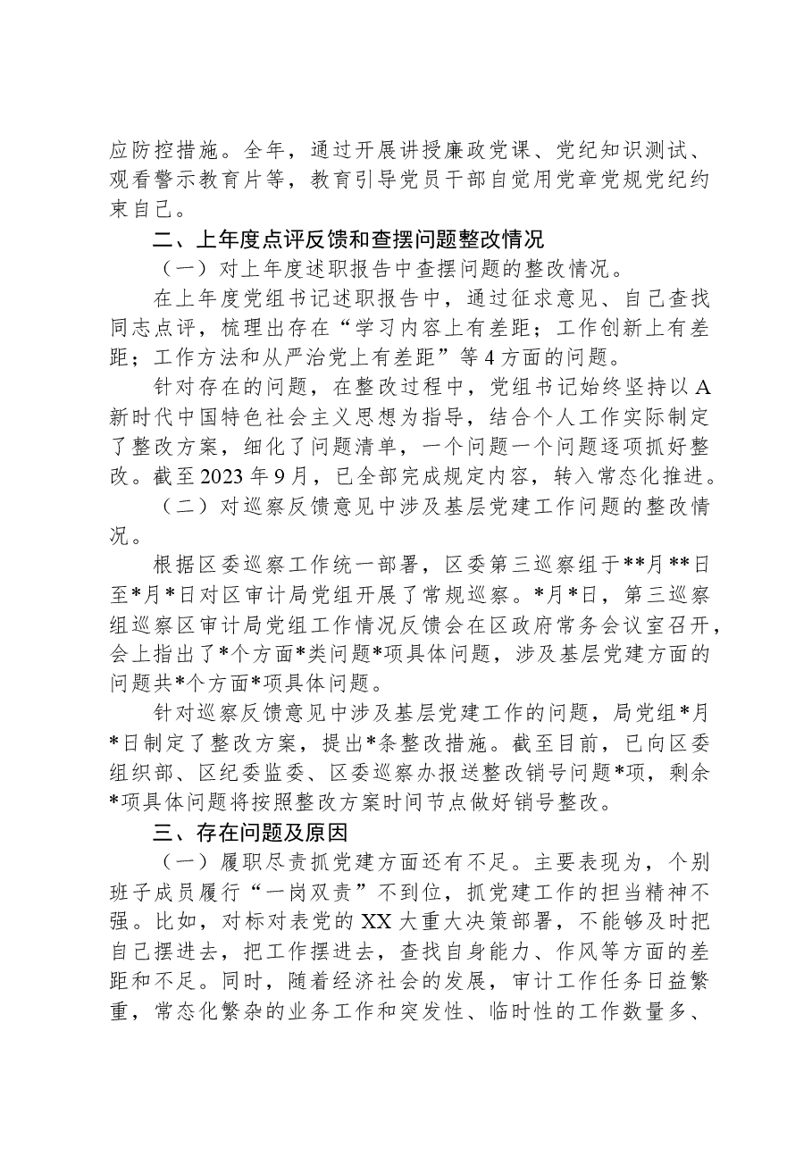 区计局2023年党建工作总结报告.docx,第3页预览