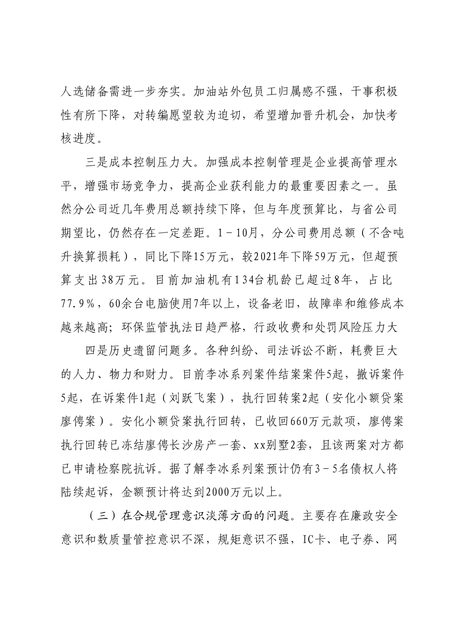 主题教育调研报告08.docx,第4页预览