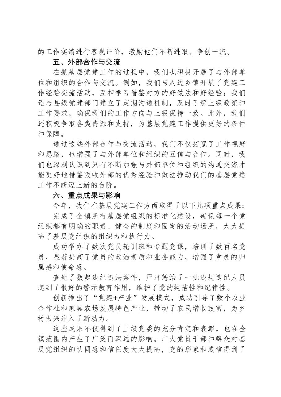 2023年乡镇党委书记抓基层党建述职报告.docx,第3页预览