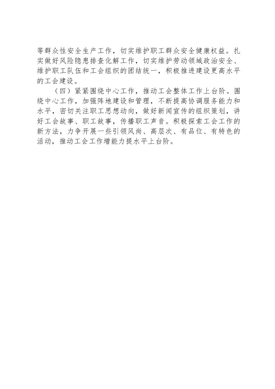 国企工会2023年工作总结.docx,第4页预览
