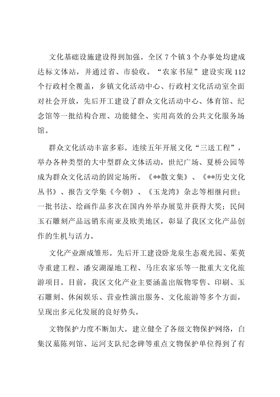 主题教育专题调研报告——关于推进文化大发展大繁荣的思考.docx,第2页预览