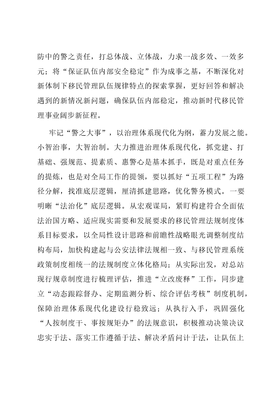 在全市县处级干部主题教育第二期读书班上的研讨发言材料.docx,第3页预览