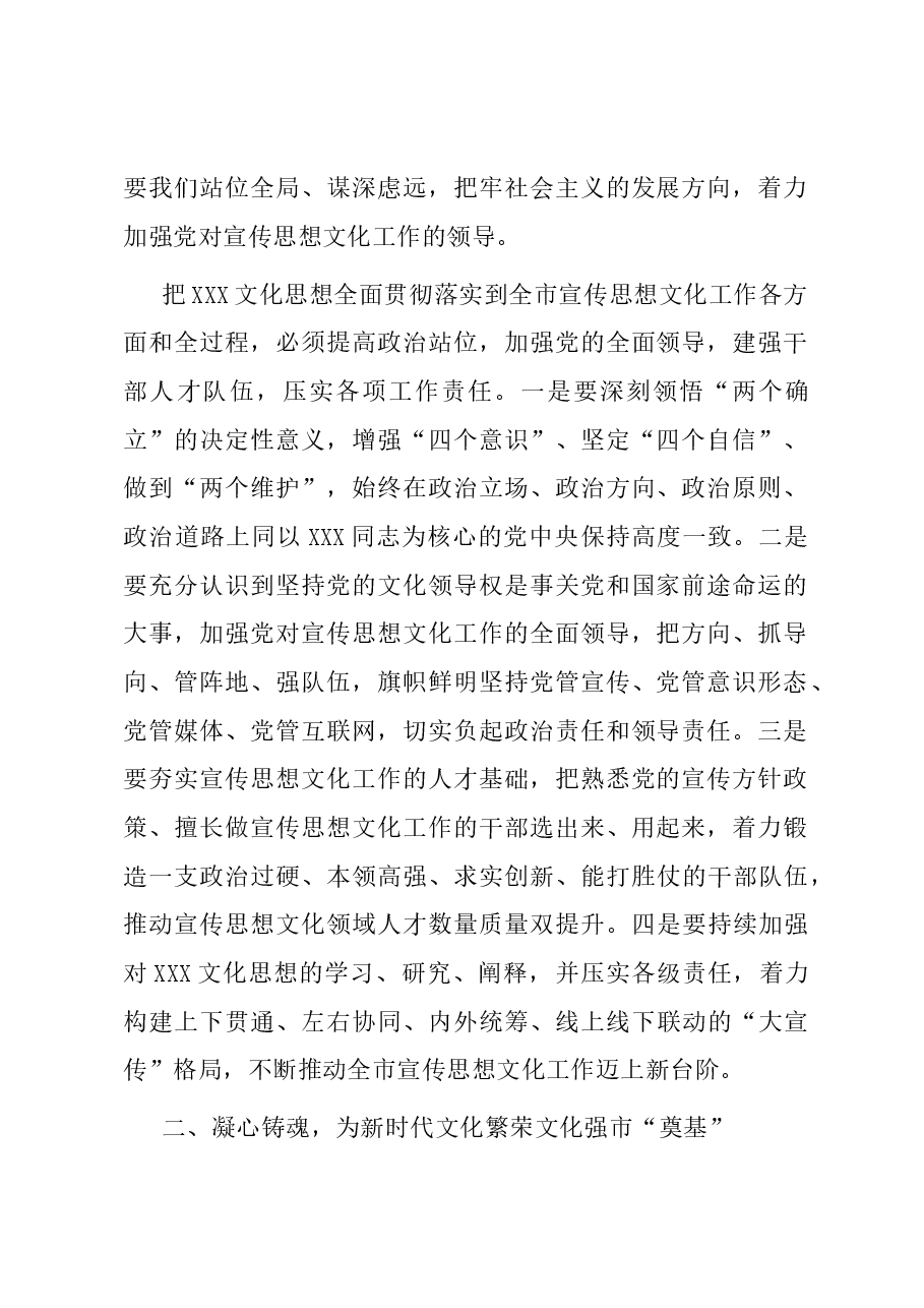 常委宣传部长在市委理论学习中心组集体学习研讨交流会上的发言.docx,第2页预览