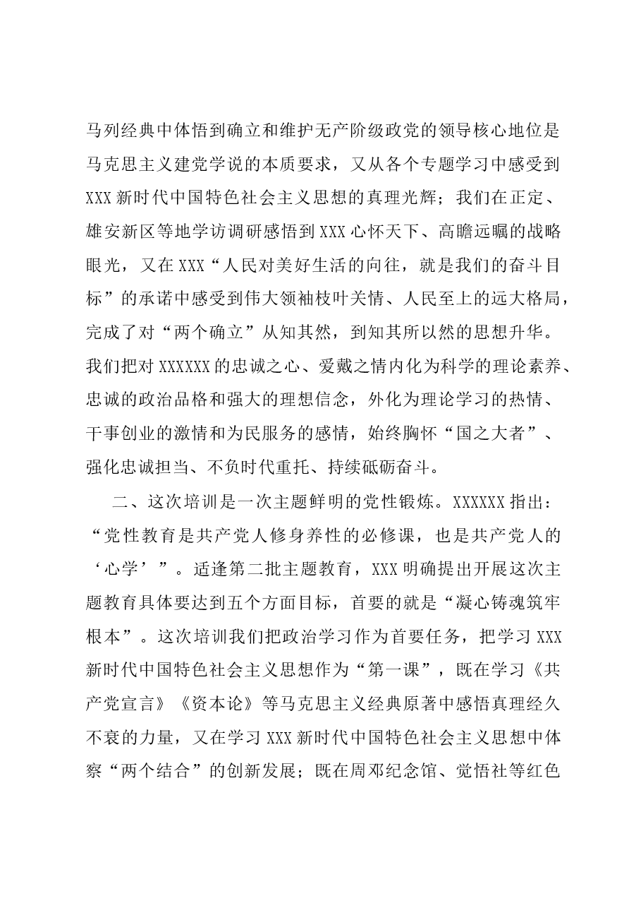 在2023年局级干部进修班结业式上的发言.docx,第2页预览