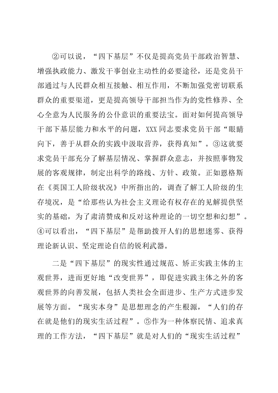 党课讲稿:“四下基层”的三重特质及其新时代启示.docx,第3页预览