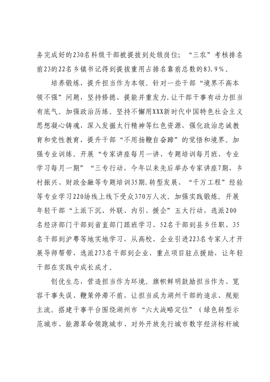 主题教育经验交流材料:建强激励机制,激发干部担当作为活力.docx,第3页预览