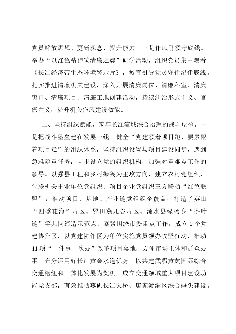 关于党建引领革命老区高质量发展情况汇报.docx,第2页预览