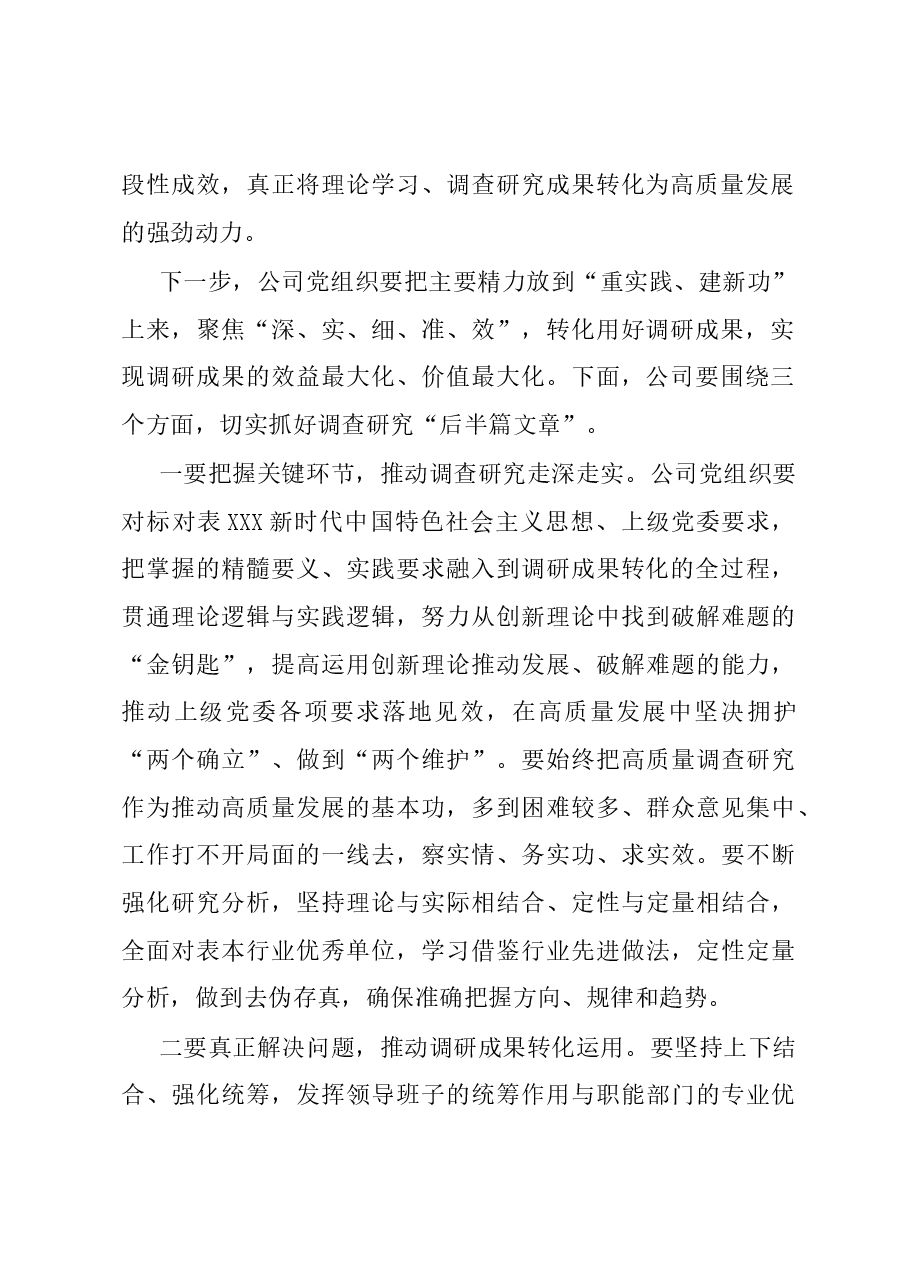 在主题教育调研成果交流会上的讲话.docx,第2页预览