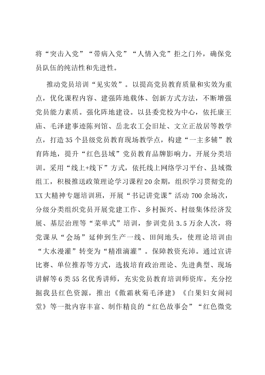 在全市党员发展工作观摩推进会上的汇报发言.docx,第2页预览