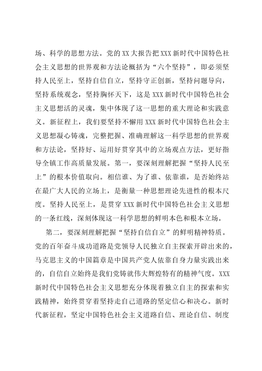 主题教育专题党课：深入学习贯彻党的二十大精神 团结奋斗 促进经济高质量发展.docx，第3页预览